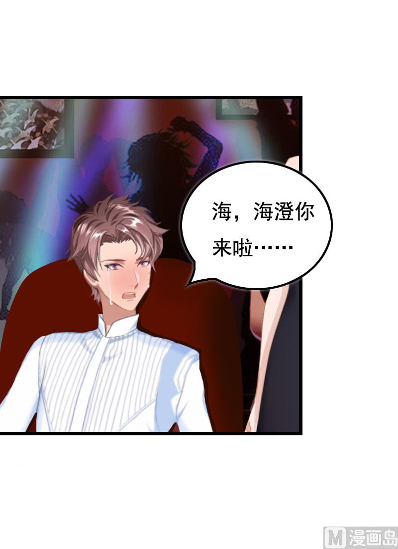 《无理男神痴心爱》第6话 宿醉 第35页