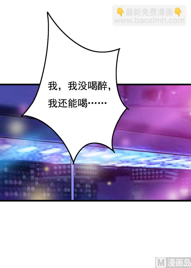 《无理男神痴心爱》第6话 宿醉 第40页