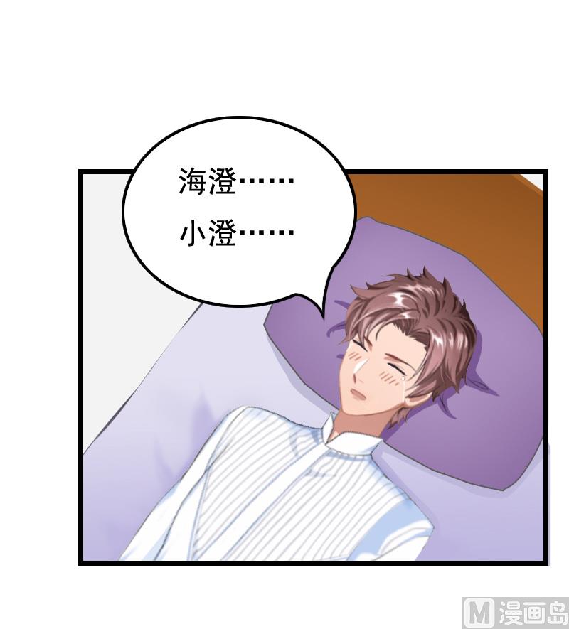 《无理男神痴心爱》第6话 宿醉 第48页