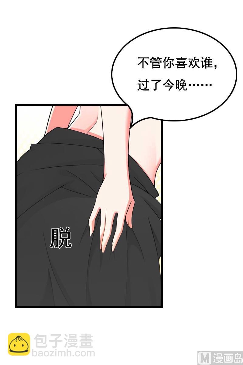 《无理男神痴心爱》第6话 宿醉 第6页
