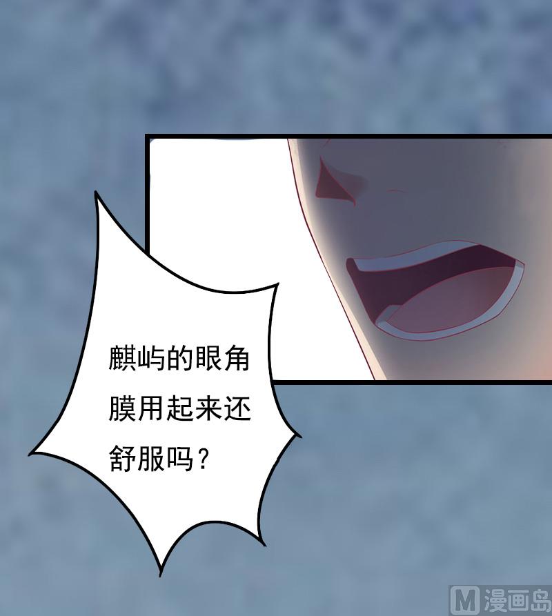 《无理男神痴心爱》第8话 对峙 第22页