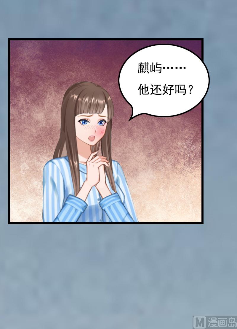 《无理男神痴心爱》第8话 对峙 第23页