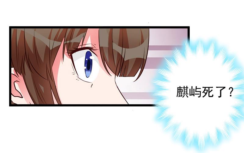 《无理男神痴心爱》第8话 对峙 第28页