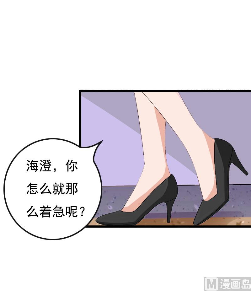 《无理男神痴心爱》第8话 对峙 第31页