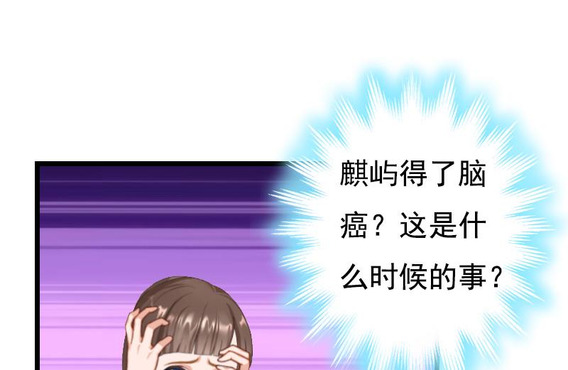 《无理男神痴心爱》第8话 对峙 第33页