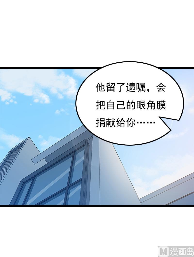 《无理男神痴心爱》第8话 对峙 第36页
