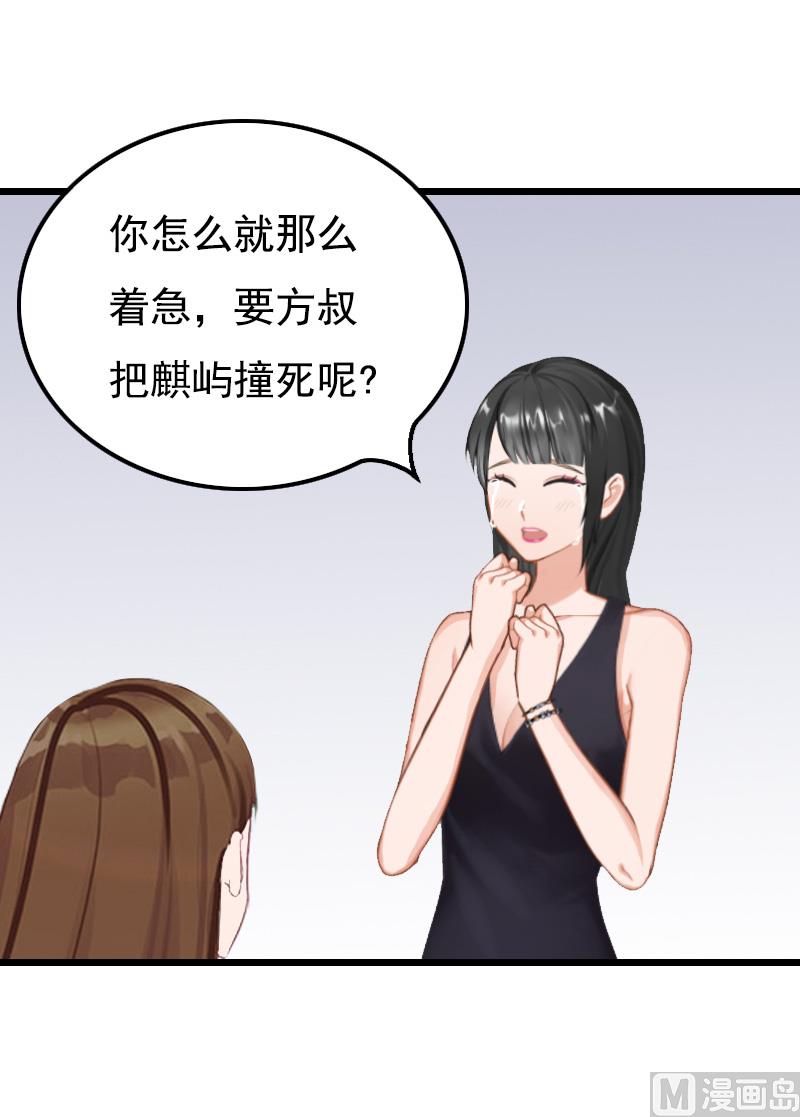 《无理男神痴心爱》第8话 对峙 第37页