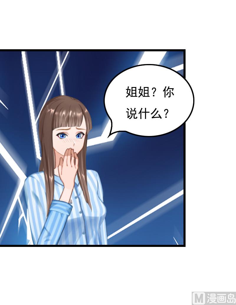 《无理男神痴心爱》第8话 对峙 第38页