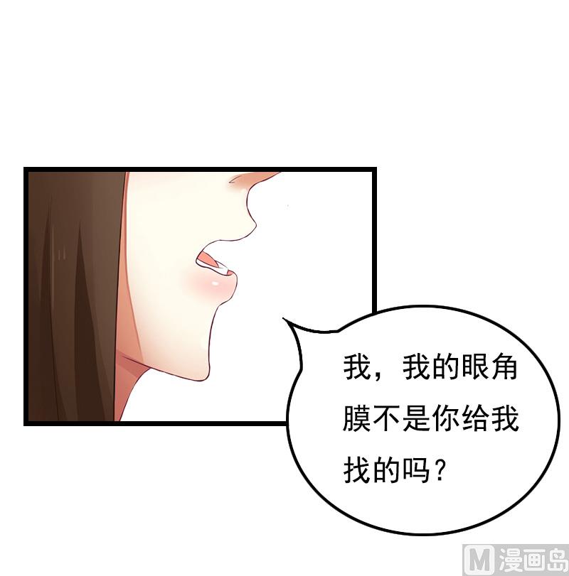 《无理男神痴心爱》第8话 对峙 第39页