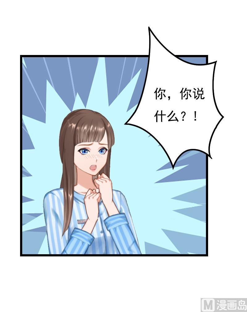 《无理男神痴心爱》第8话 对峙 第41页