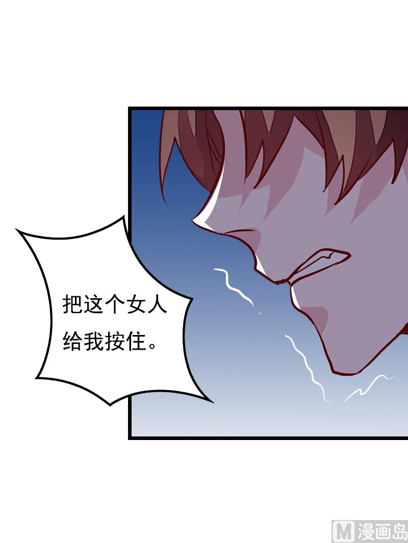 《无理男神痴心爱》第8话 对峙 第43页