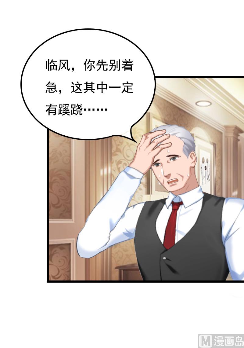《无理男神痴心爱》第5话 咬舌自尽 第19页