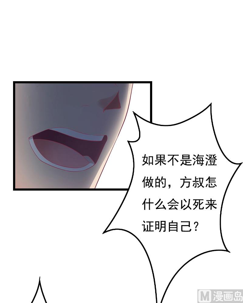 《无理男神痴心爱》第5话 咬舌自尽 第21页