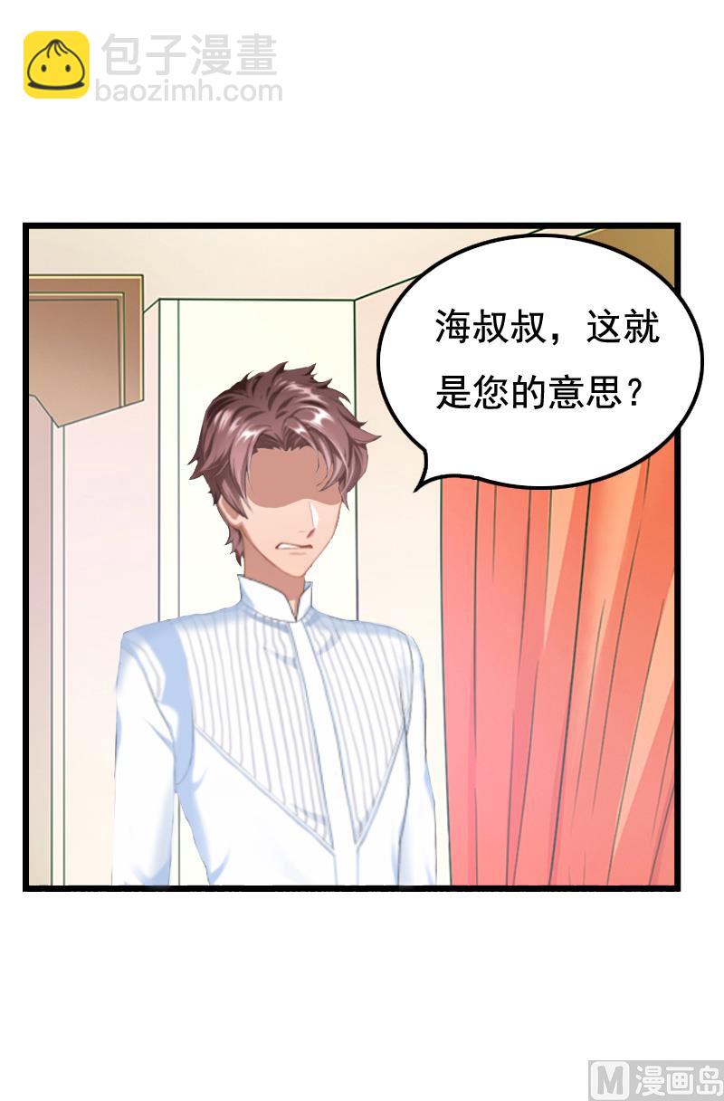 《无理男神痴心爱》第5话 咬舌自尽 第27页