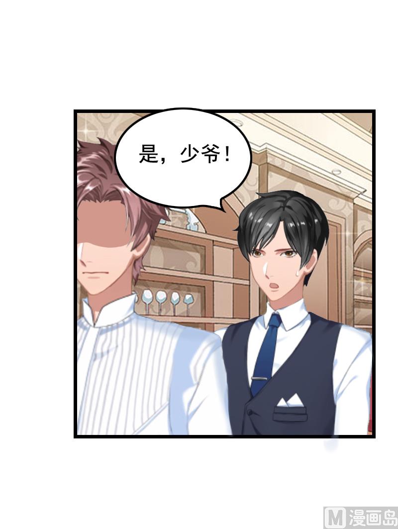 《无理男神痴心爱》第5话 咬舌自尽 第31页