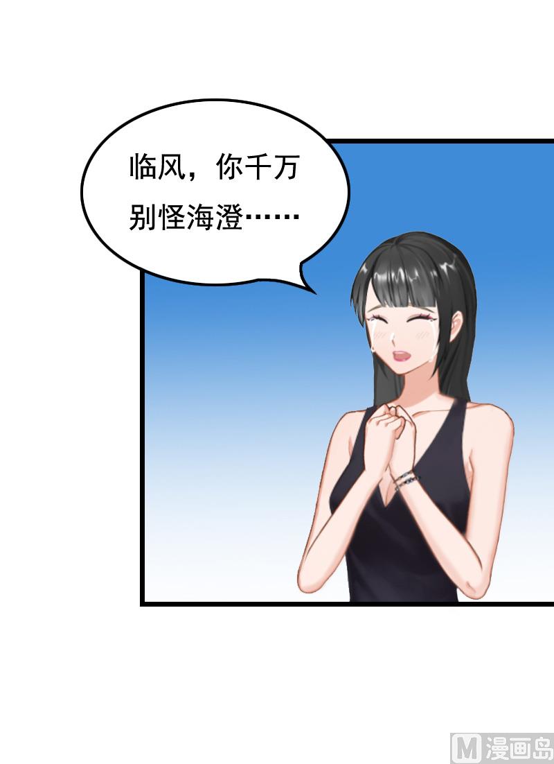《无理男神痴心爱》第5话 咬舌自尽 第32页