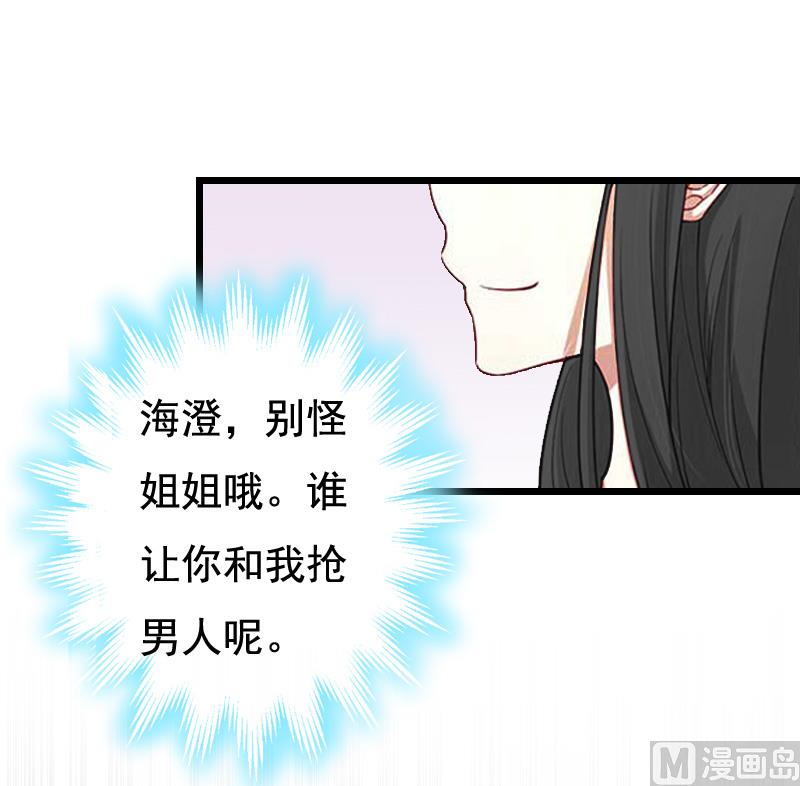 《无理男神痴心爱》第5话 咬舌自尽 第38页