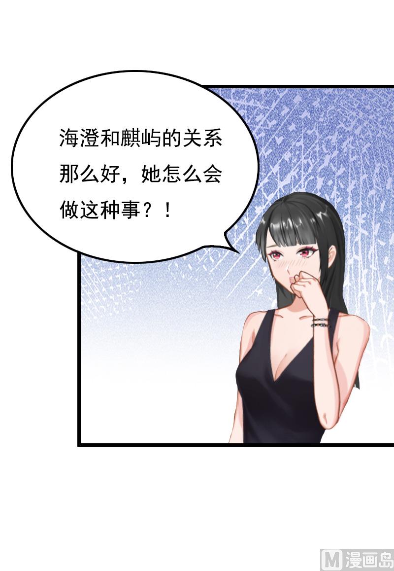 《无理男神痴心爱》第5话 咬舌自尽 第3页