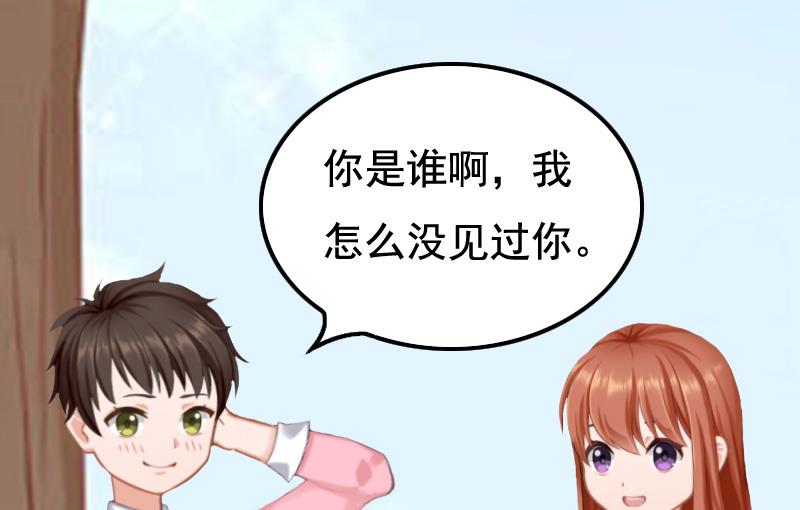 《无理男神痴心爱》第5话 咬舌自尽 第47页