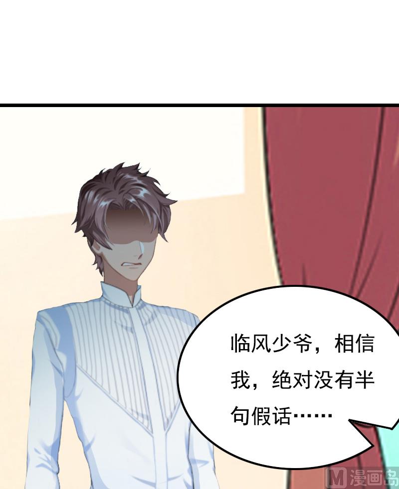 《无理男神痴心爱》第5话 咬舌自尽 第4页
