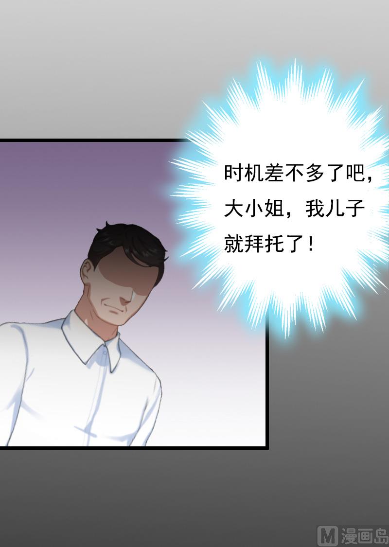 《无理男神痴心爱》第5话 咬舌自尽 第9页