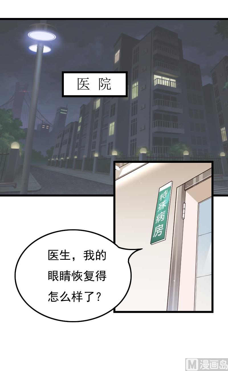 《无理男神痴心爱》第7话 葬礼 第22页