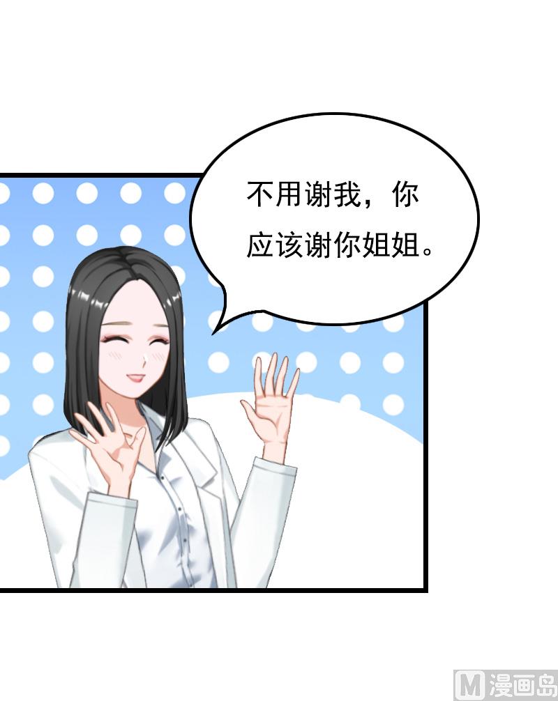 《无理男神痴心爱》第7话 葬礼 第25页