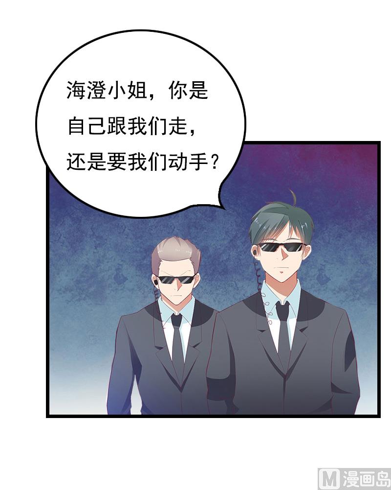 《无理男神痴心爱》第7话 葬礼 第41页