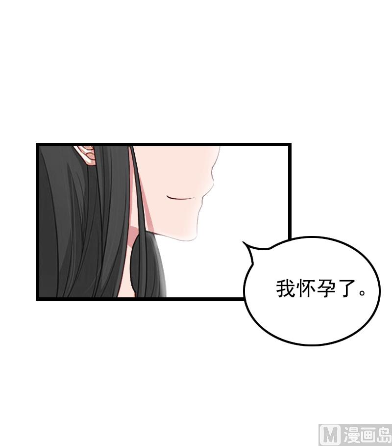 《无理男神痴心爱》第12话 怀孕 第21页