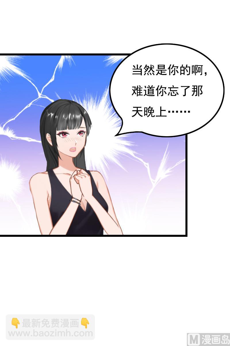《无理男神痴心爱》第12话 怀孕 第23页