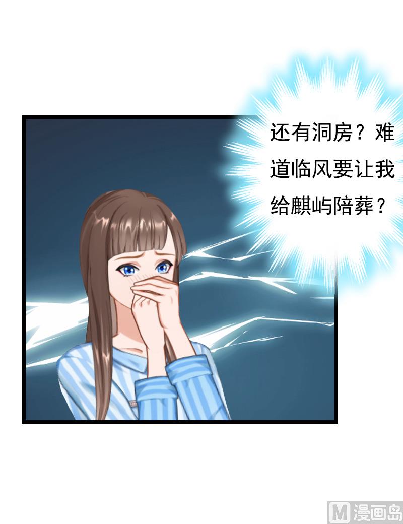 《无理男神痴心爱》第9话 冥婚 第12页