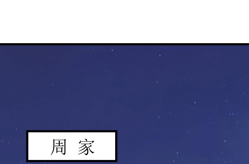 《无理男神痴心爱》第9话 冥婚 第27页