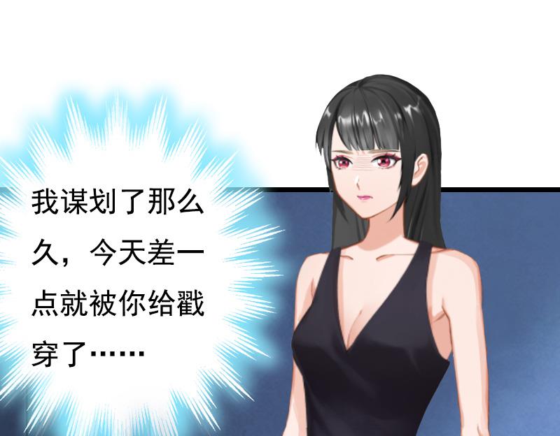 《无理男神痴心爱》第9话 冥婚 第33页