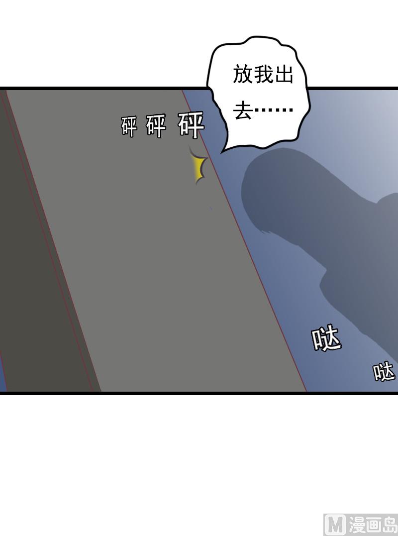 《无理男神痴心爱》第9话 冥婚 第36页
