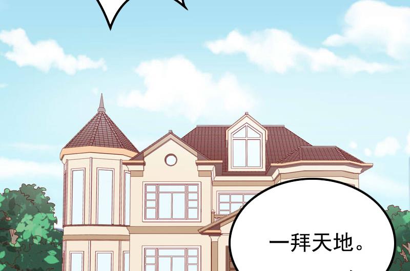 《无理男神痴心爱》第9话 冥婚 第3页