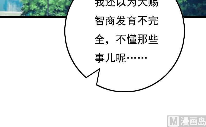 《无理男神痴心爱》第11话 同房 第11页