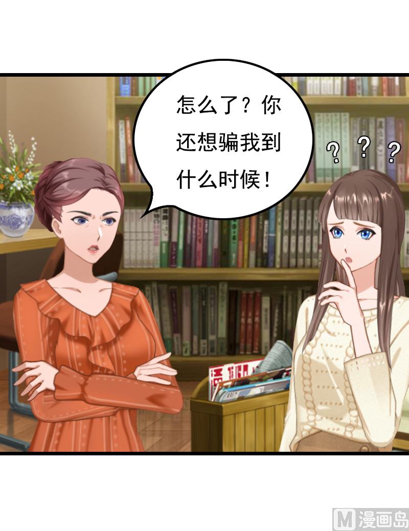 《无理男神痴心爱》第11话 同房 第17页