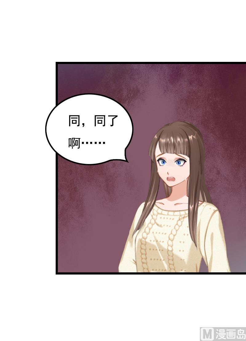 《无理男神痴心爱》第11话 同房 第20页