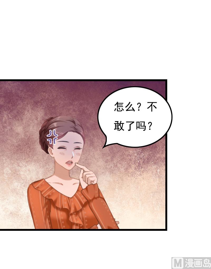 《无理男神痴心爱》第11话 同房 第23页