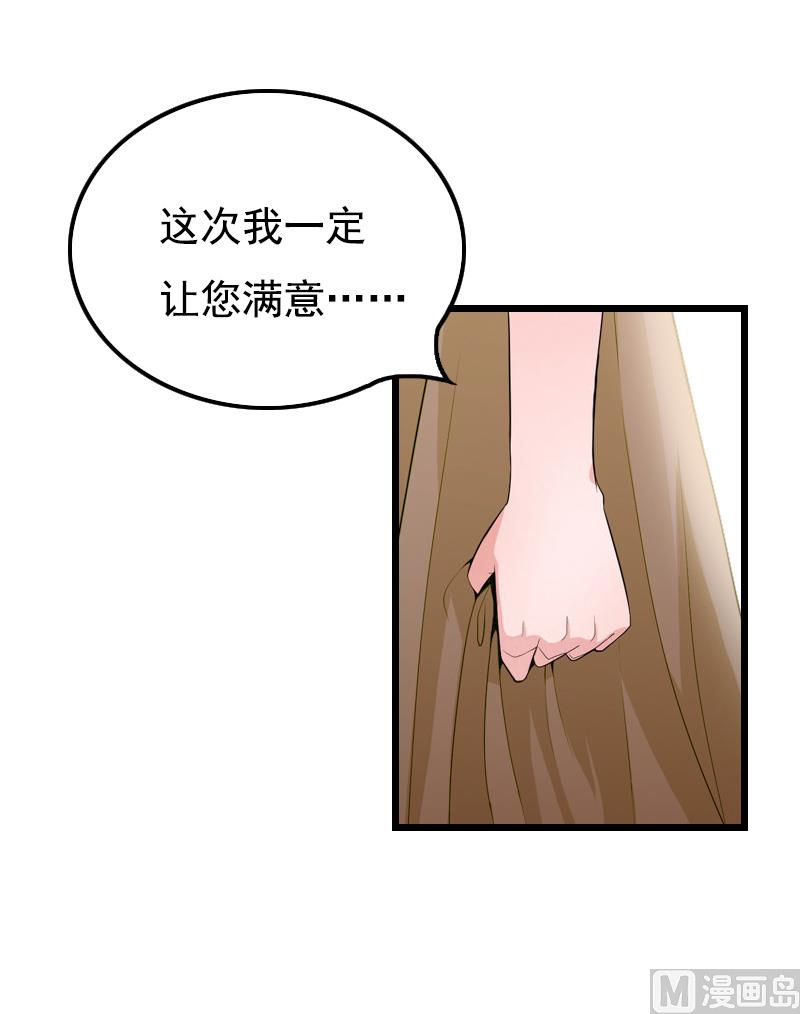 《无理男神痴心爱》第11话 同房 第28页