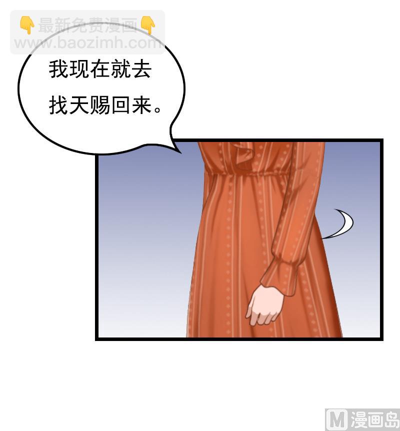 《无理男神痴心爱》第11话 同房 第30页