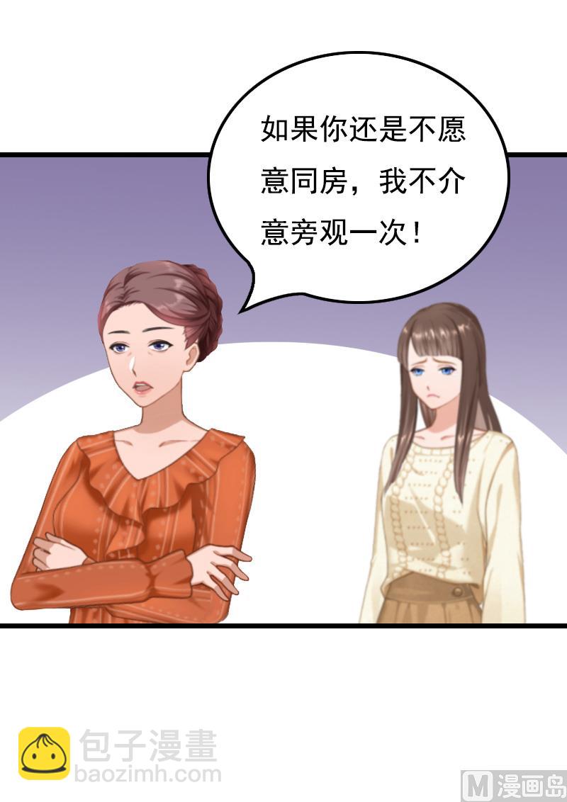《无理男神痴心爱》第11话 同房 第31页
