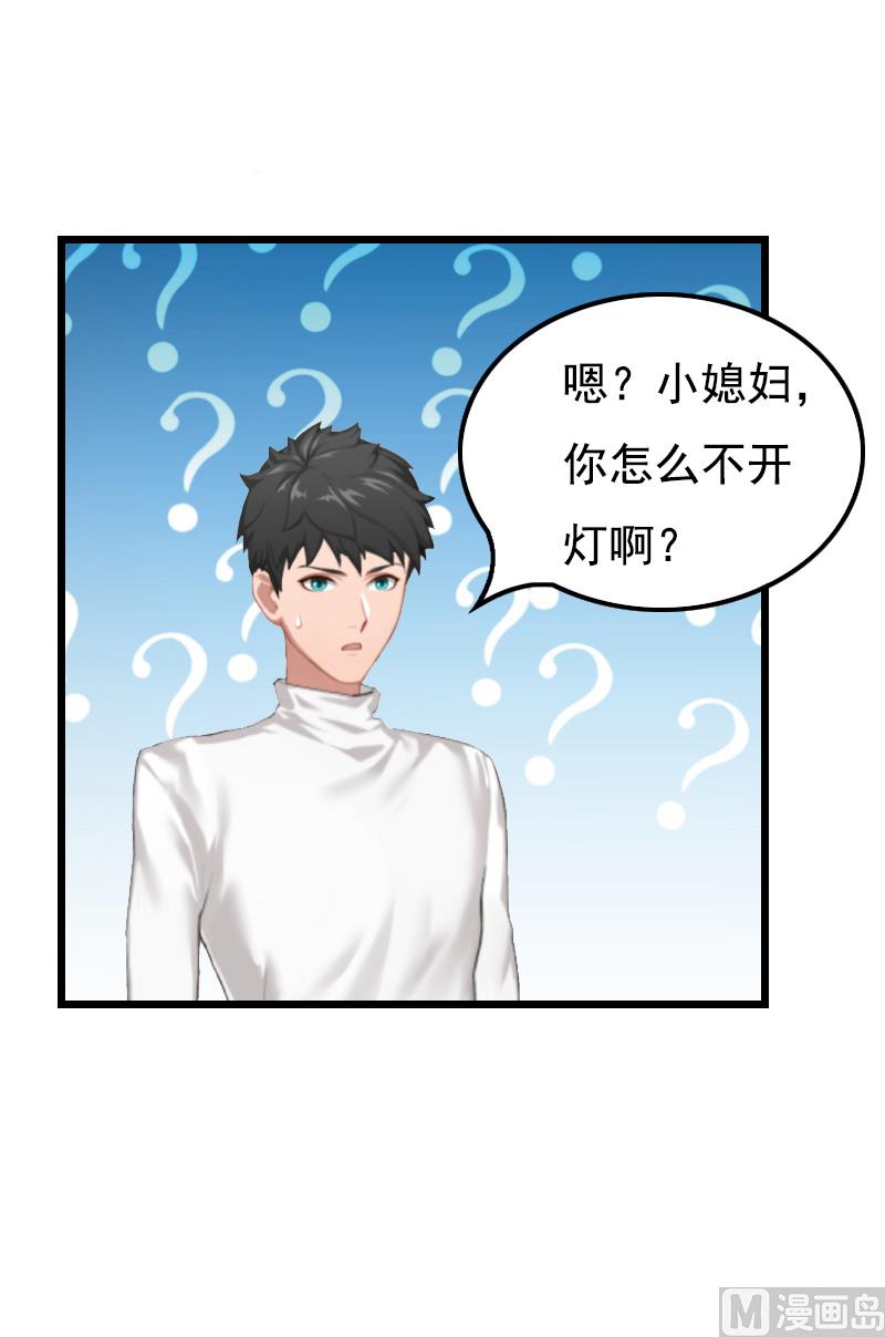 《无理男神痴心爱》第11话 同房 第35页