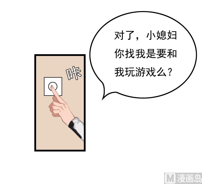 《无理男神痴心爱》第11话 同房 第36页