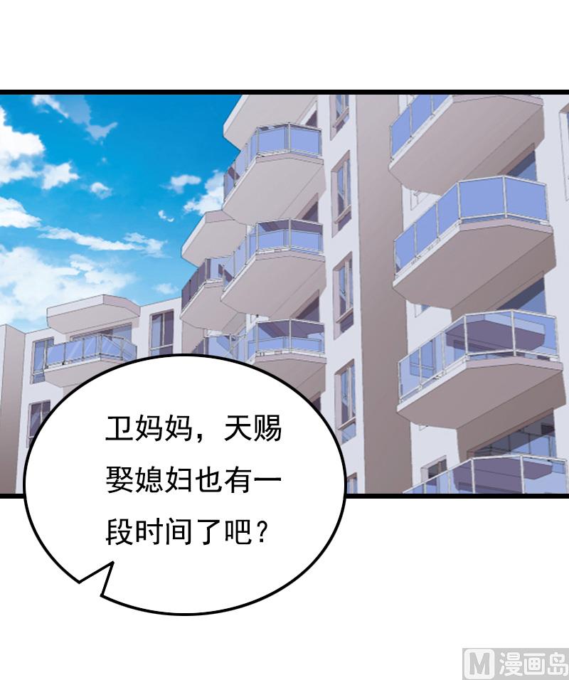 《无理男神痴心爱》第11话 同房 第3页