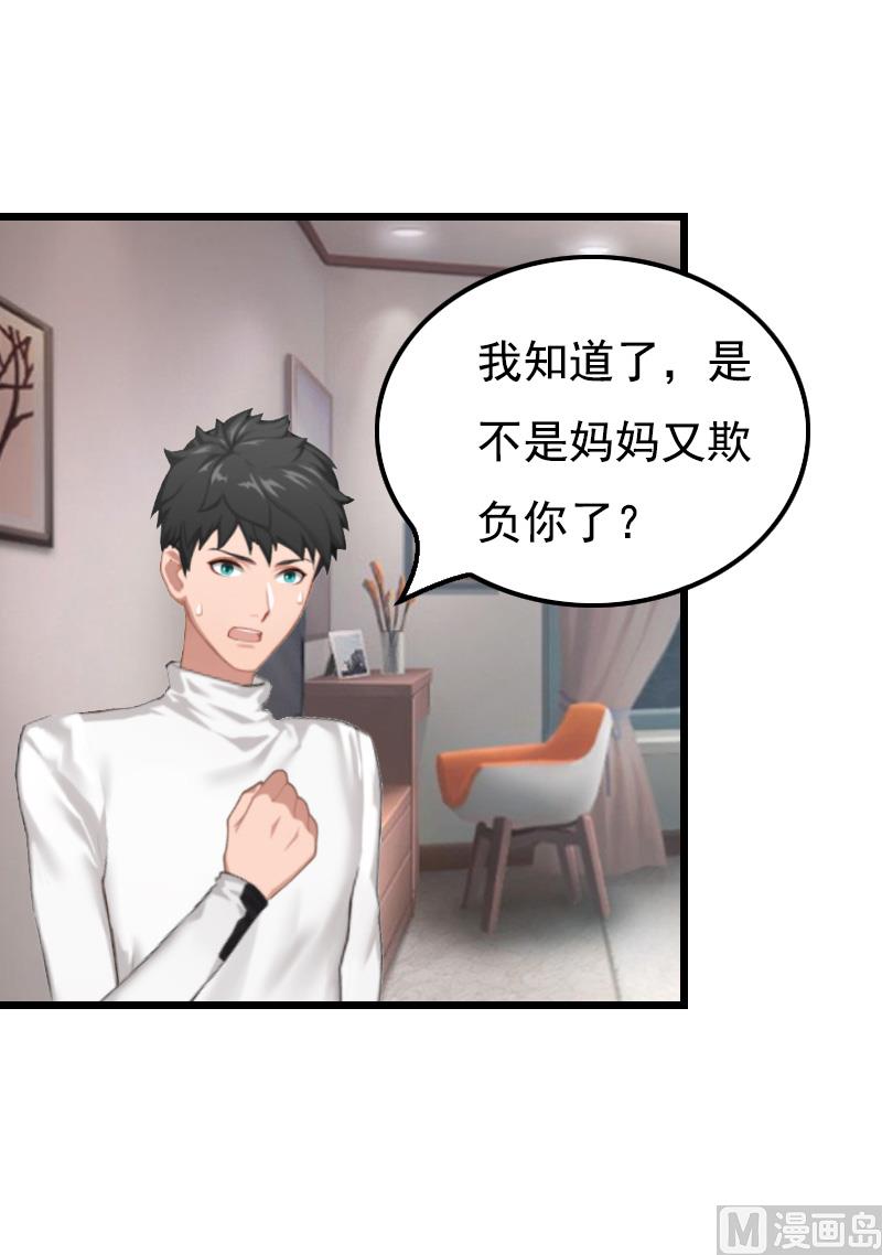 《无理男神痴心爱》第11话 同房 第41页