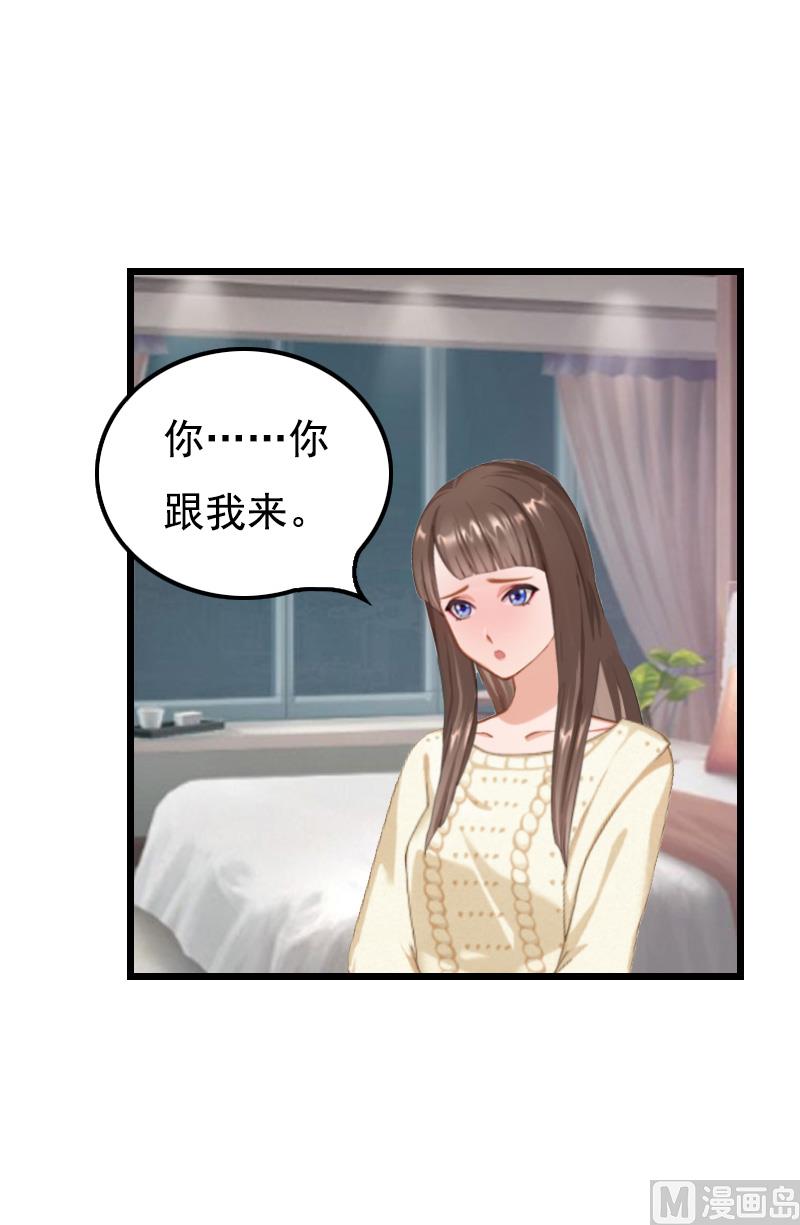 《无理男神痴心爱》第11话 同房 第47页