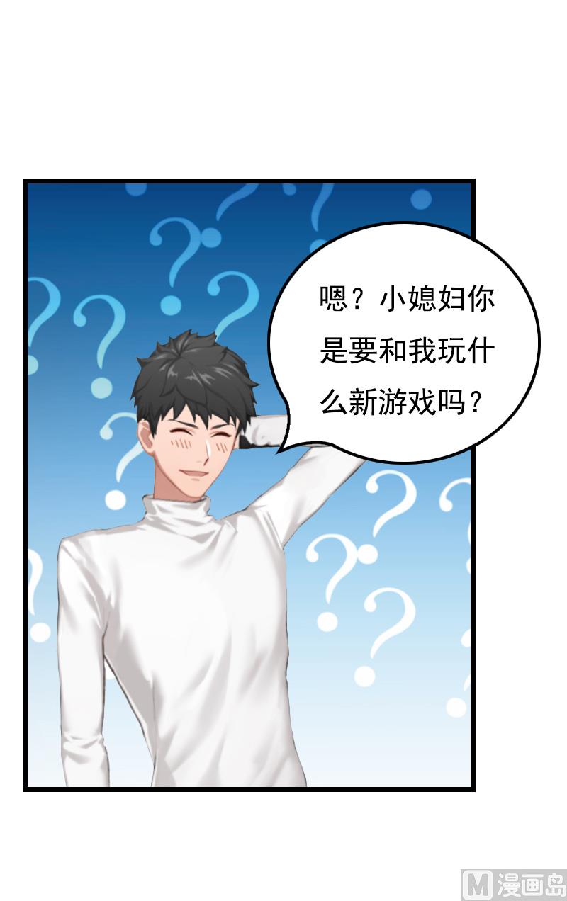 《无理男神痴心爱》第11话 同房 第50页