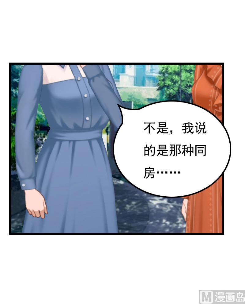《无理男神痴心爱》第11话 同房 第7页