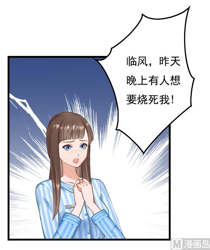 《无理男神痴心爱》第10话 生不如死 第11页